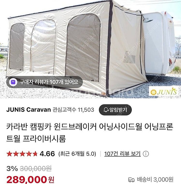 주니스 카라반 캠핑카 윈드브레이커 신형392--2