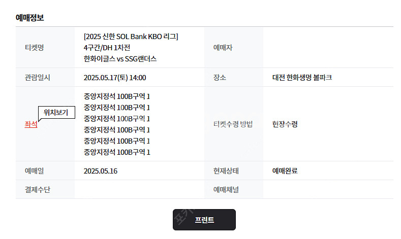 <최저가,명당> 5월 17일 DH1 더블헤더 1차전 한...--0