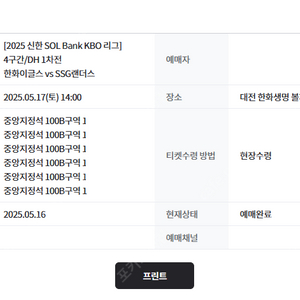 <최저가,명당> 5월 17일 DH1 더블헤더 1차전 한화이글스 SSG랜더스 중앙지정석 2/4/6연석