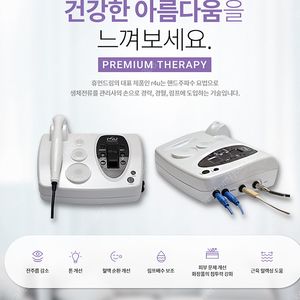에너지테라피 기기