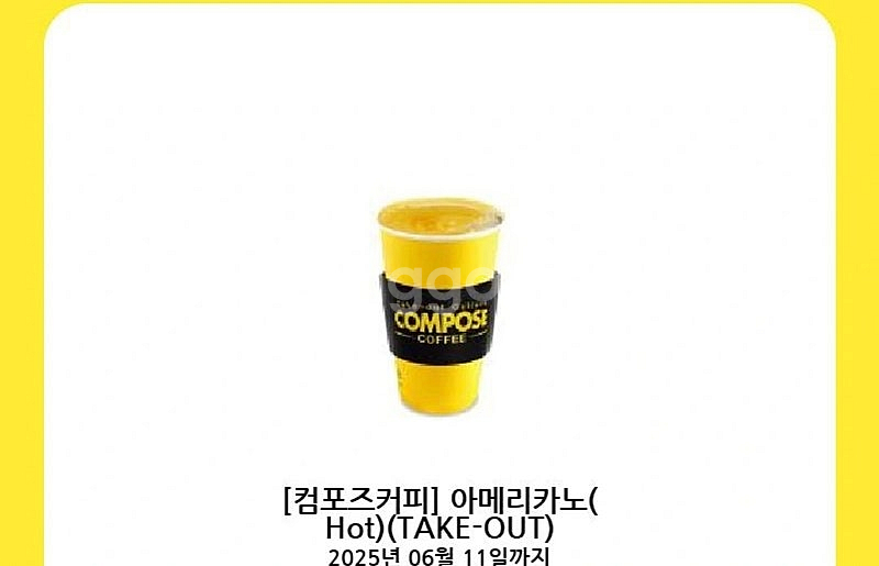 컴포즈커피 핫 아메리카노 쿠폰 판매합니다--0