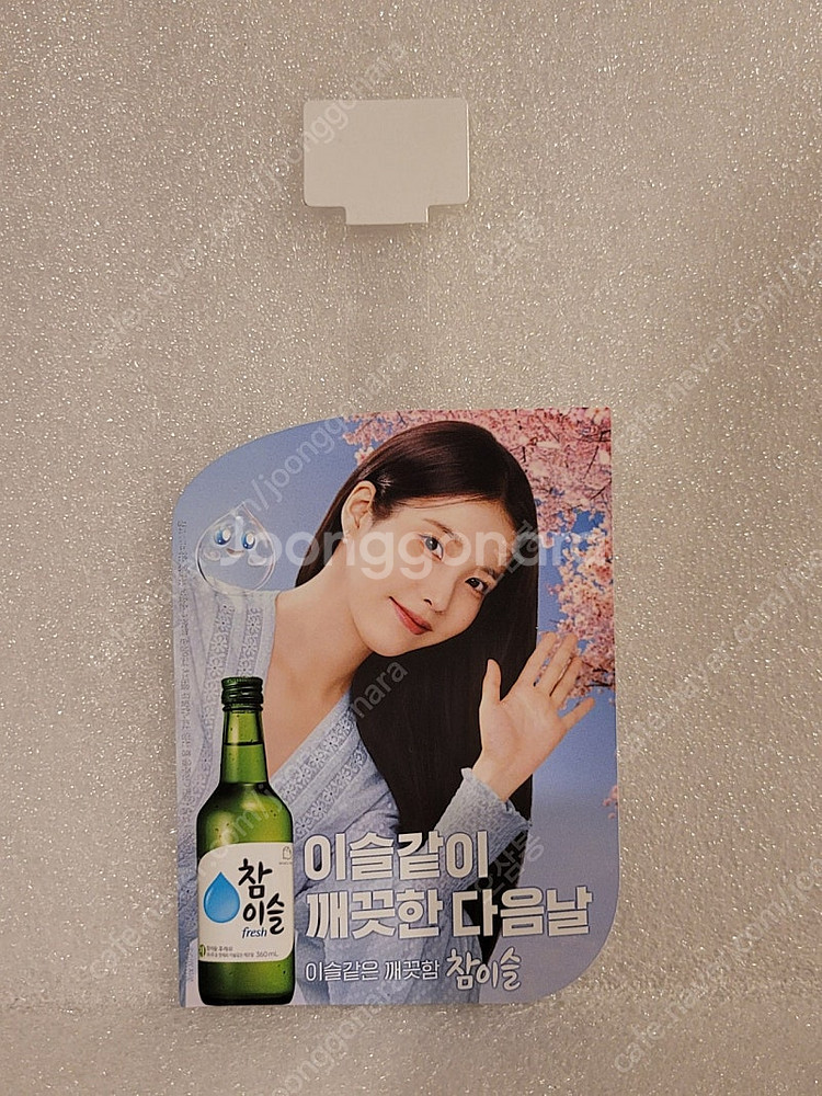 참이슬 아이유 포토 스티커--2