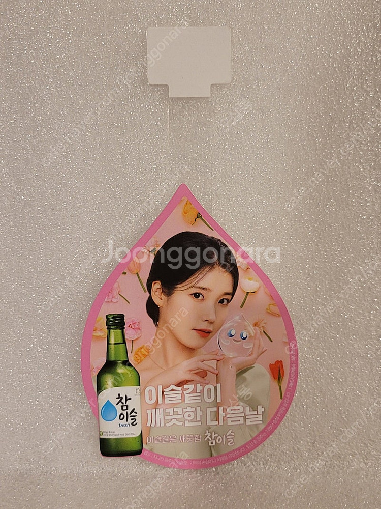 참이슬 아이유 포토 스티커--3