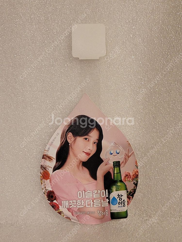 참이슬 아이유 포토 스티커--5