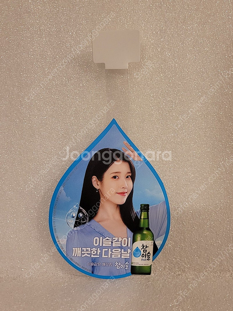 참이슬 아이유 포토 스티커--6
