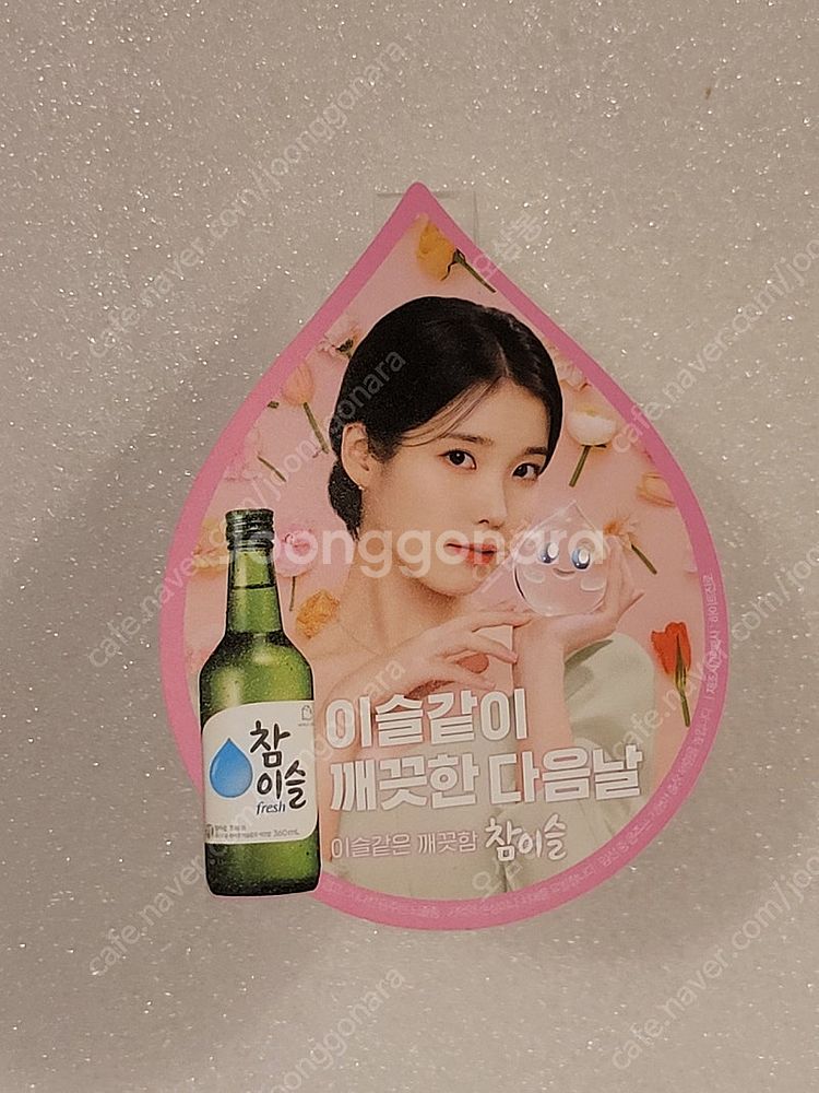 참이슬 아이유 포토 스티커--7