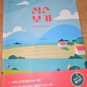 25년 심슨보카