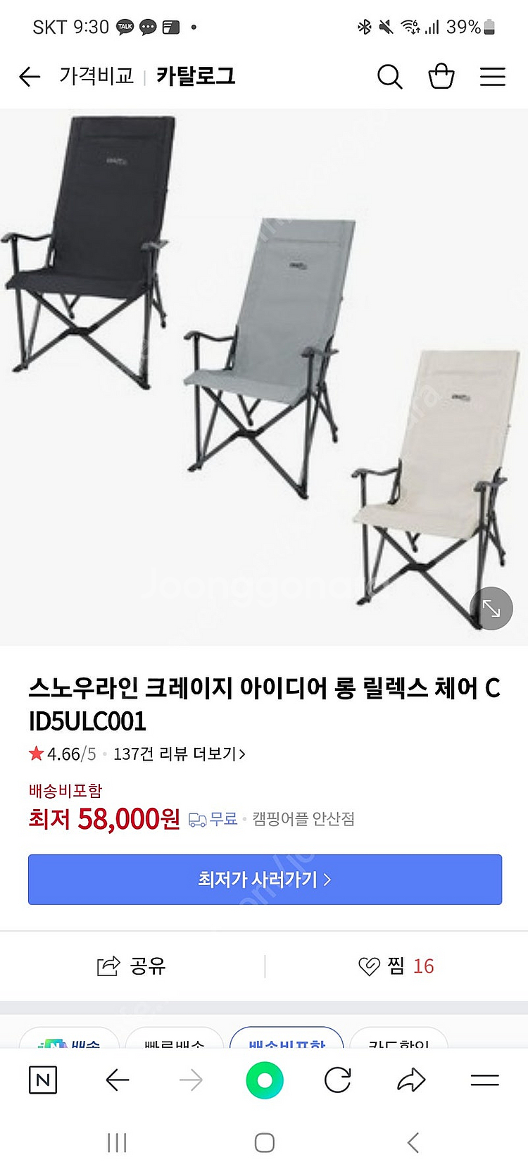 스노우라인 크레이지아이디어 릴렉스체어 2종--9