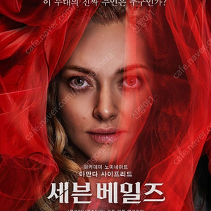 세븐베일즈 cgv구로 5/18(일) 20:15 4매 연석 (1매가능)1매 3500 특가