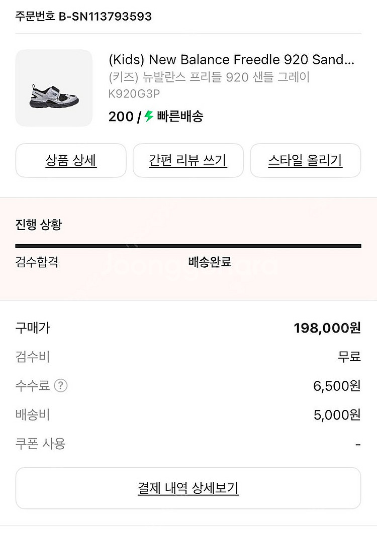 새상품) 뉴발란스 키즈 프리들 920 200사이즈--1