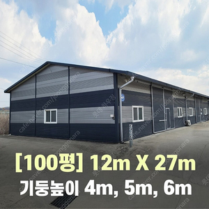 H빔창고 100평 [12M x 27M][높이4M~6M선택가능]-/전국시공가능/H빔시험성적서가능/H빔골조 판넬일체/H빔철골/중고판넬/중고H빔/농가창고/판넬창고/축사/양식장/공장/중고