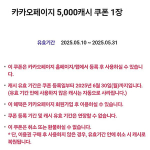 카카오페이지 5000캐시 쿠폰 3900원 판매