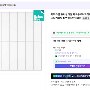 틱택타일 듀러블타일 매트롱브릭화이트 새상품 12개