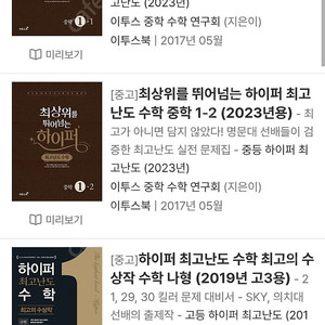 하이퍼 수학 구합니다 중등
