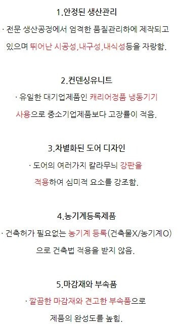저온저장고 ( 1평 ~ 5평 각 평형별 ) (전북만 가능& 타지역 문의가능) 중고&신품 팝니다. 이미지
