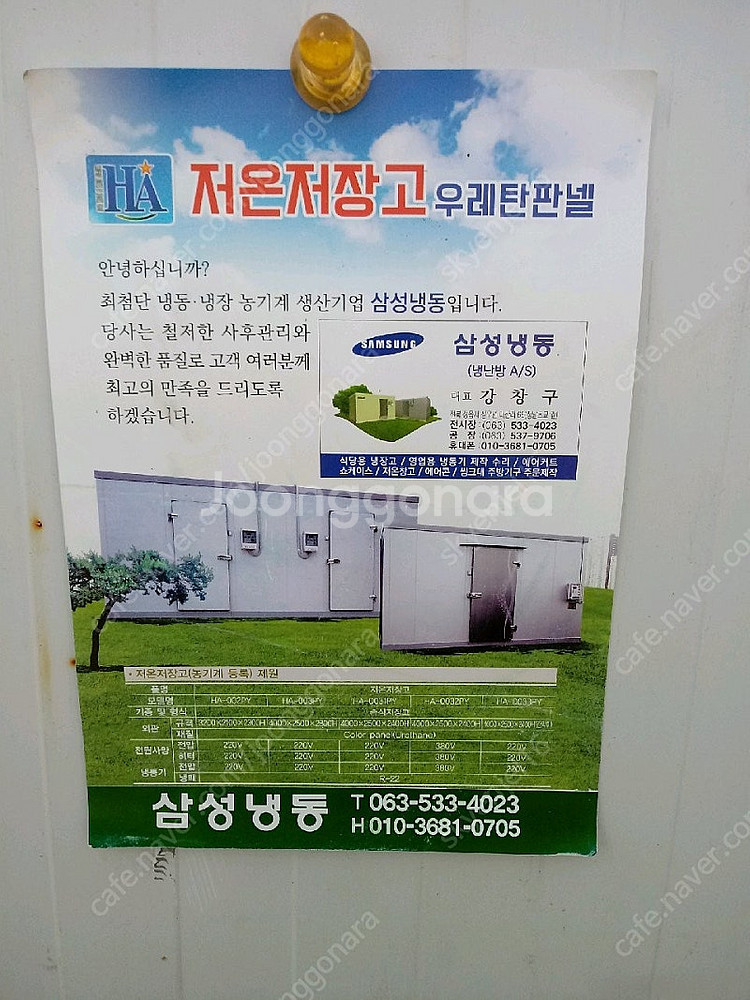 저온저장고 ( 1평 ~ 5평 각 평형별 ) (전북만 가...--7