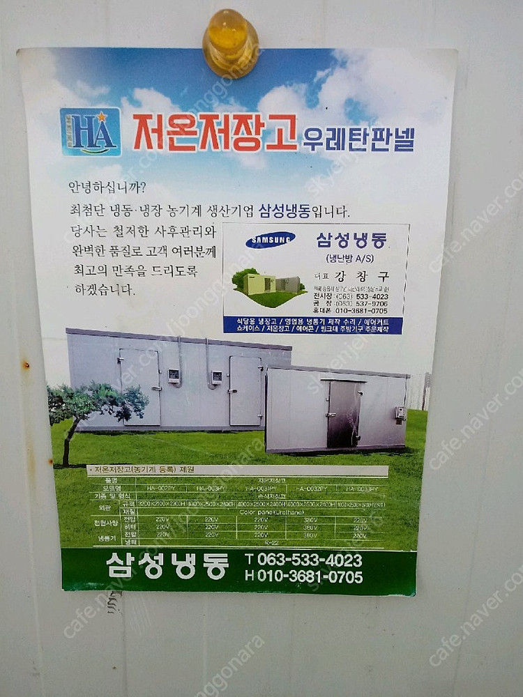 저온저장고 ( 1평 ~ 5평 각 평형별 ) (전북만 가능& 타지역 문의가능) 중고&신품 팝니다. 이미지
