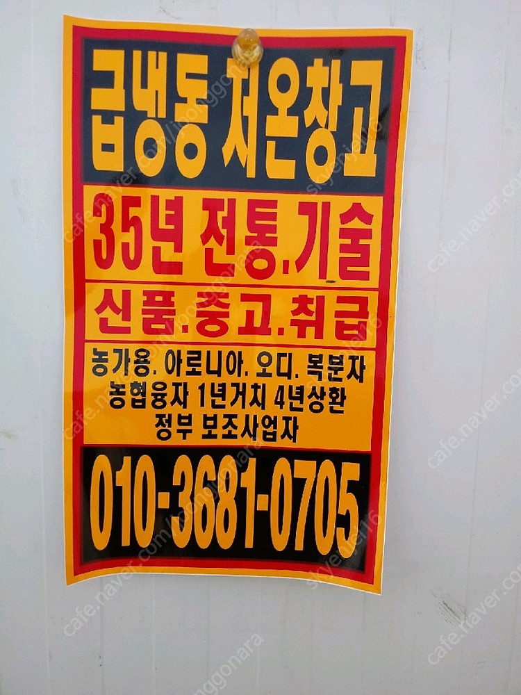 저온저장고 ( 1평 ~ 5평 각 평형별 ) (전북만 가능& 타지역 문의가능) 중고&신품 팝니다. 이미지