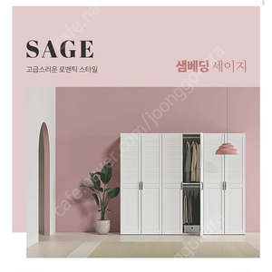 한샘 샘베딩 세이지 옷장 팝니다