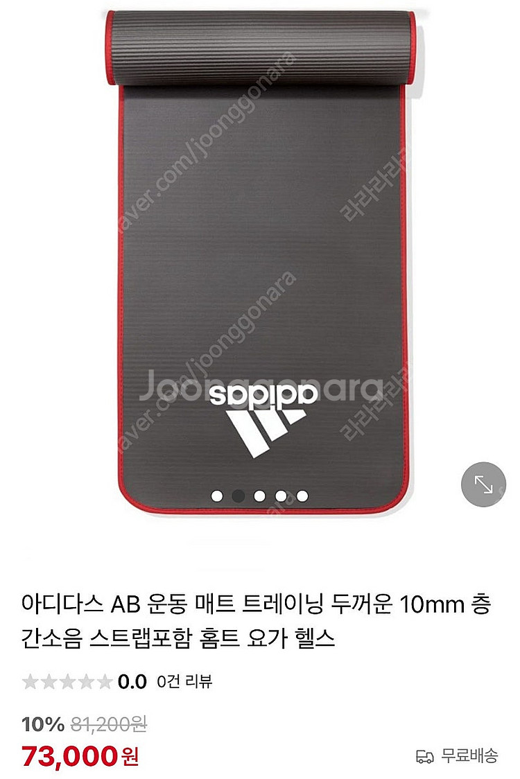마지막가격) 7만원대 판매중인 아디다스 운동 매트 10...--1