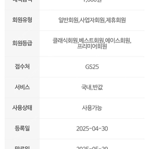 gs25 택배 1천원 할인쿠폰 700원 2장있음