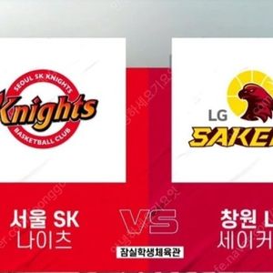 sk 나이츠 lg 세이커스 7차전 삽니다!!