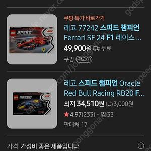 레고 F1 스피드챔피언 77251 77244 77243
