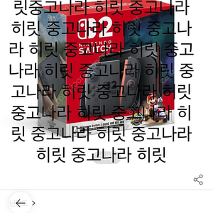 닌텐도 스위치2 단품, 마리오카트월드세트 선물하기로 양도