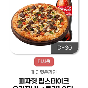피자헛 립스테이크 오리지널L 콜라 1.25 세트 35200원 > 18000원 팝니다