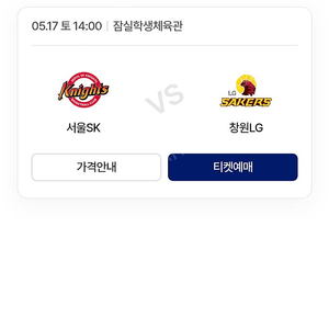 [삽니다] lg세이커스 sk나이츠 챔피언결정전 7차전