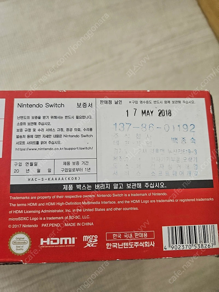 닌텐도스위치 구형(ㅋㅍ가능순정)팝니다 이미지