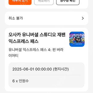 유니버셜재팬익스프레스4 펀버라이어티
