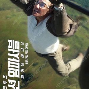 (9000원) CGV 빠른예매 리클라이너 동일가격 / 미션임파서블 야당 모든영화