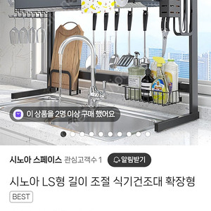 시노아LS형 길이조절 식기건조대 확장형