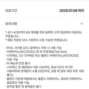 스타벅스 아메리카노 쿠폰 (아메리카노 종류. 디카페인 무료변경가능)