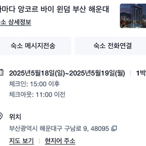 부산 해운대 라마다 앙코르 5/18(일)-19(월)