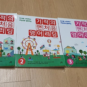 기적의영어리딩 (택포)