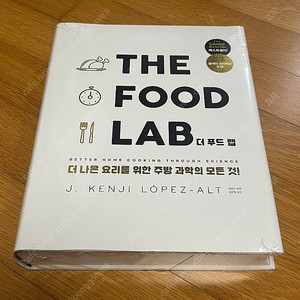 더 푸드 랩 (미개봉)The food lab
