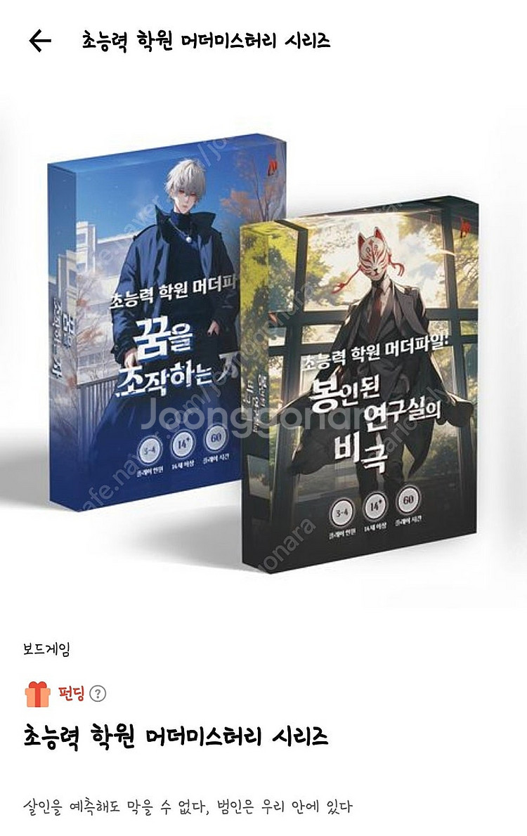 텀블벅 <초능력 학원 머더미스터리 시리즈> 배송 양도--0