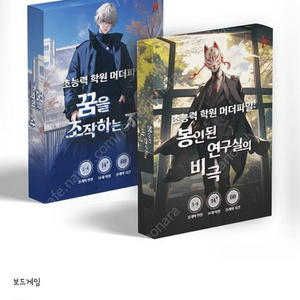 텀블벅 <초능력 학원 머더미스터리 시리즈> 배송 양도