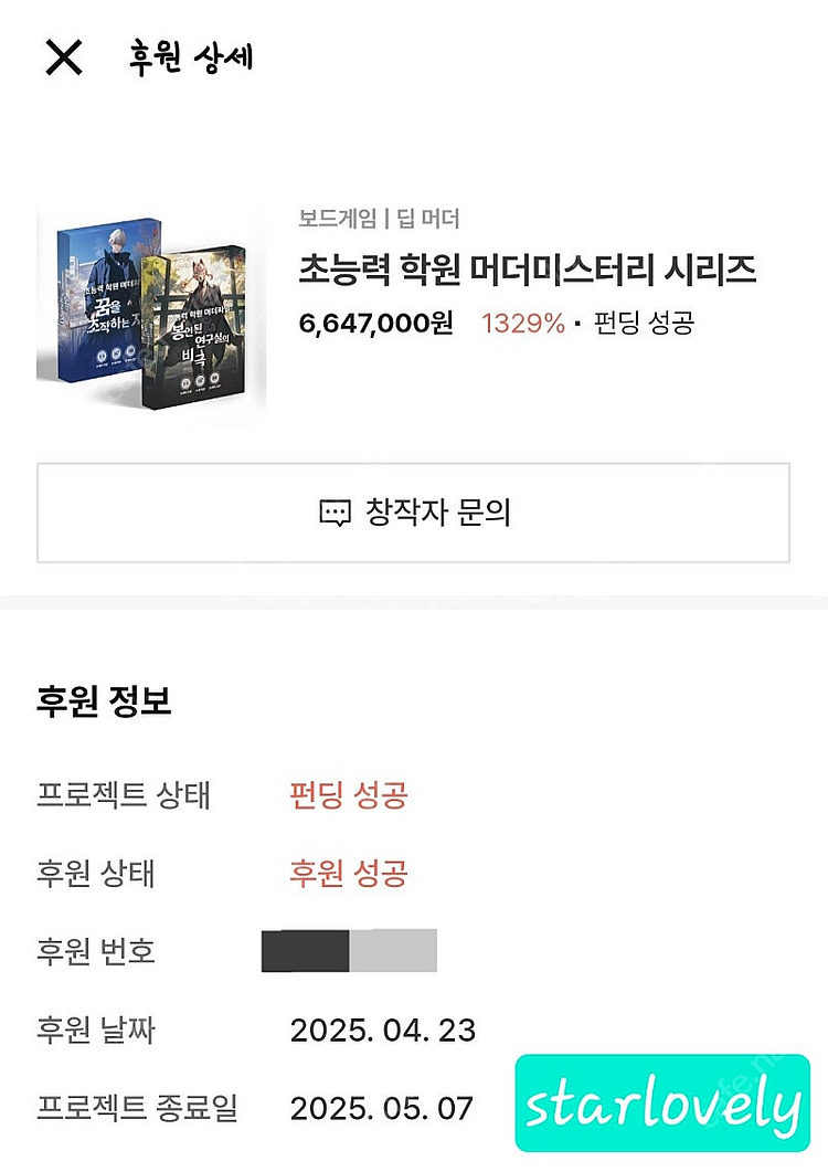 텀블벅 <초능력 학원 머더미스터리 시리즈> 배송 양도--1