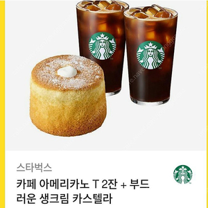 스타벅스 부드러운 디저트 세트(생크림 카스텔라+아메리카노 2잔) 팝니다