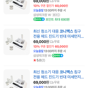 코니맥스 침구류청소기 헤드 싸게팝니다