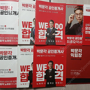 박문각 공인중개사 1차과목 풀세트 11권 (부동산학개론 민법) (택배포함)