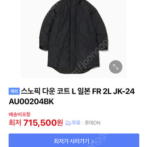 스노우피크 FR 2L 다운 코트 급처 정가 710000원입니다