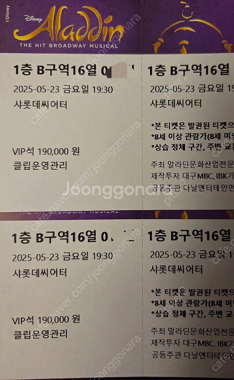 뮤지컬 알라딘 5/23(금) 19시30분 1층 S급시야...--0