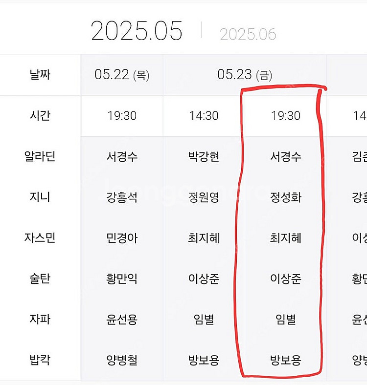 뮤지컬 알라딘 5/23(금) 19시30분 1층 S급시야...--2