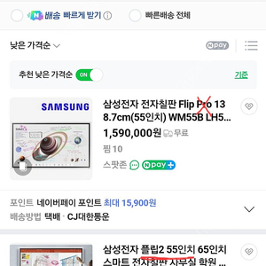 삼성전자 전자칠판 플립2 55인치(안양)