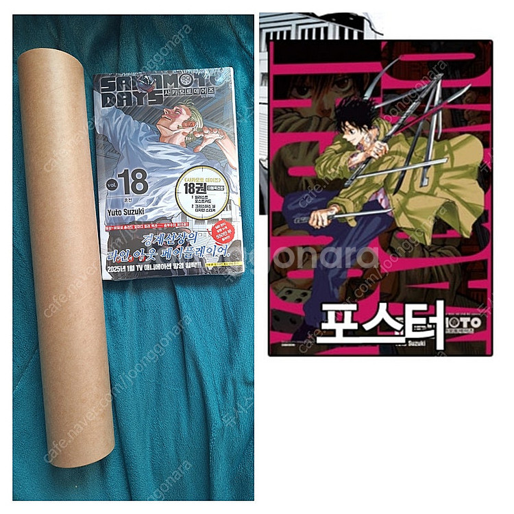 사카모토데이즈 만화책 18권.19권.20권.특전. 비기...--3