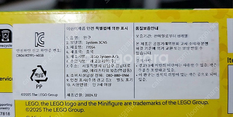 레고 동물의숲 77054, 77055 미개봉 새제품 팝...--2